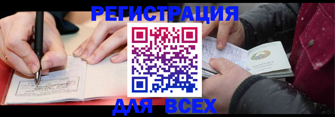 временная регистрация для всех в Гулькевичах